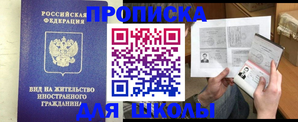 прописка паспорт в Новосибирске