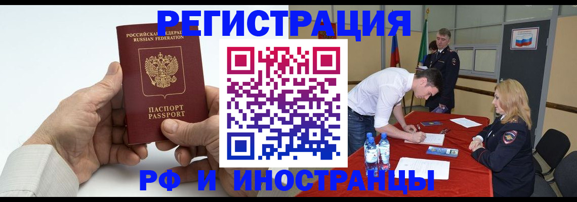 миграционный учет в Новосибирске