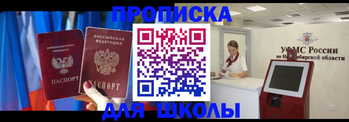 временная регистрация поиск в Новосибирске