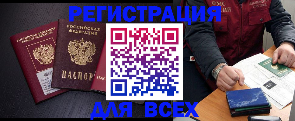 временная регистрация законно в Новосибирске