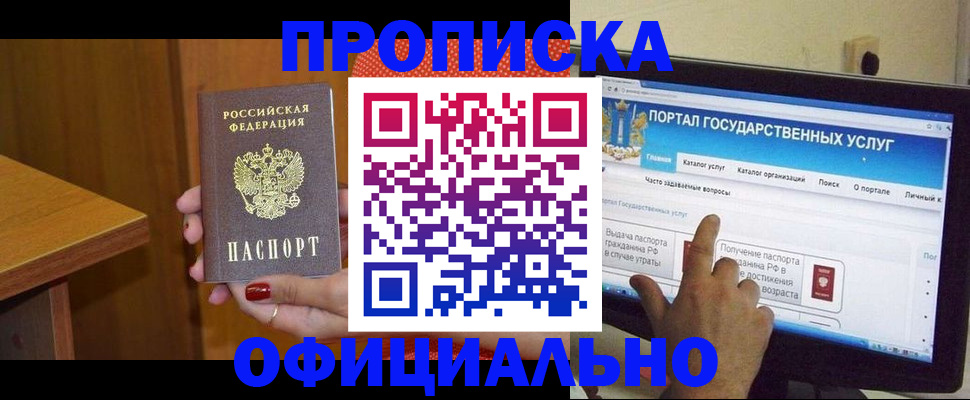 временная регистрация для школы в Новосибирске