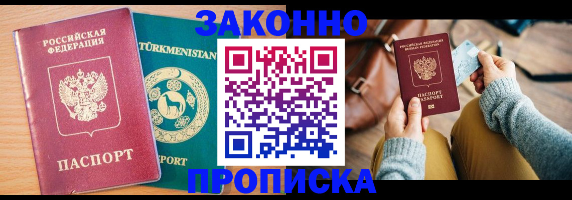 прописка паспорт в Новосибирске