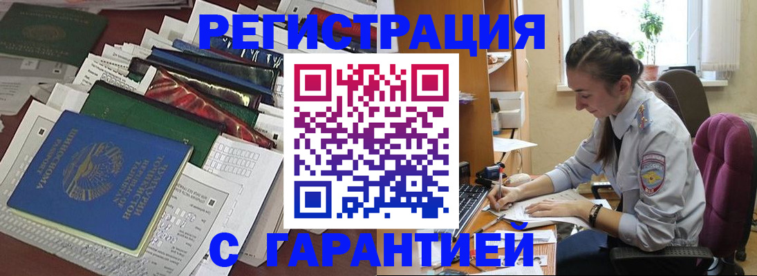 прописка ребенка в Новосибирске