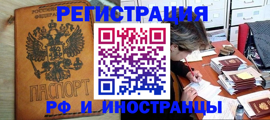 прописка для работы в Новосибирске