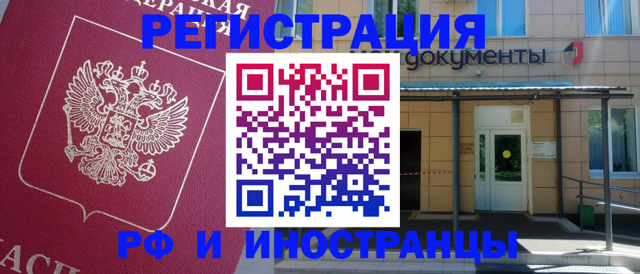 прописка гарантия в Новосибирске