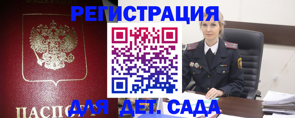 регистрация для дет. сада в Новосибирске